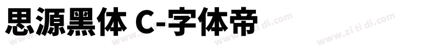 思源黑体 C字体转换